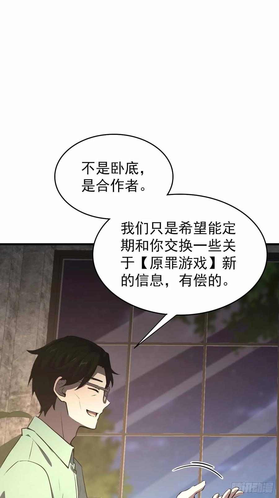 《诡异游戏：我靠亿万功德氪通关》第104话 再遇苏眉 第39页