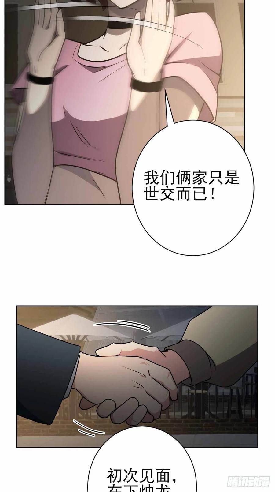 《诡异游戏：我靠亿万功德氪通关》第105话 你愿意和我组队吗？ 第5页