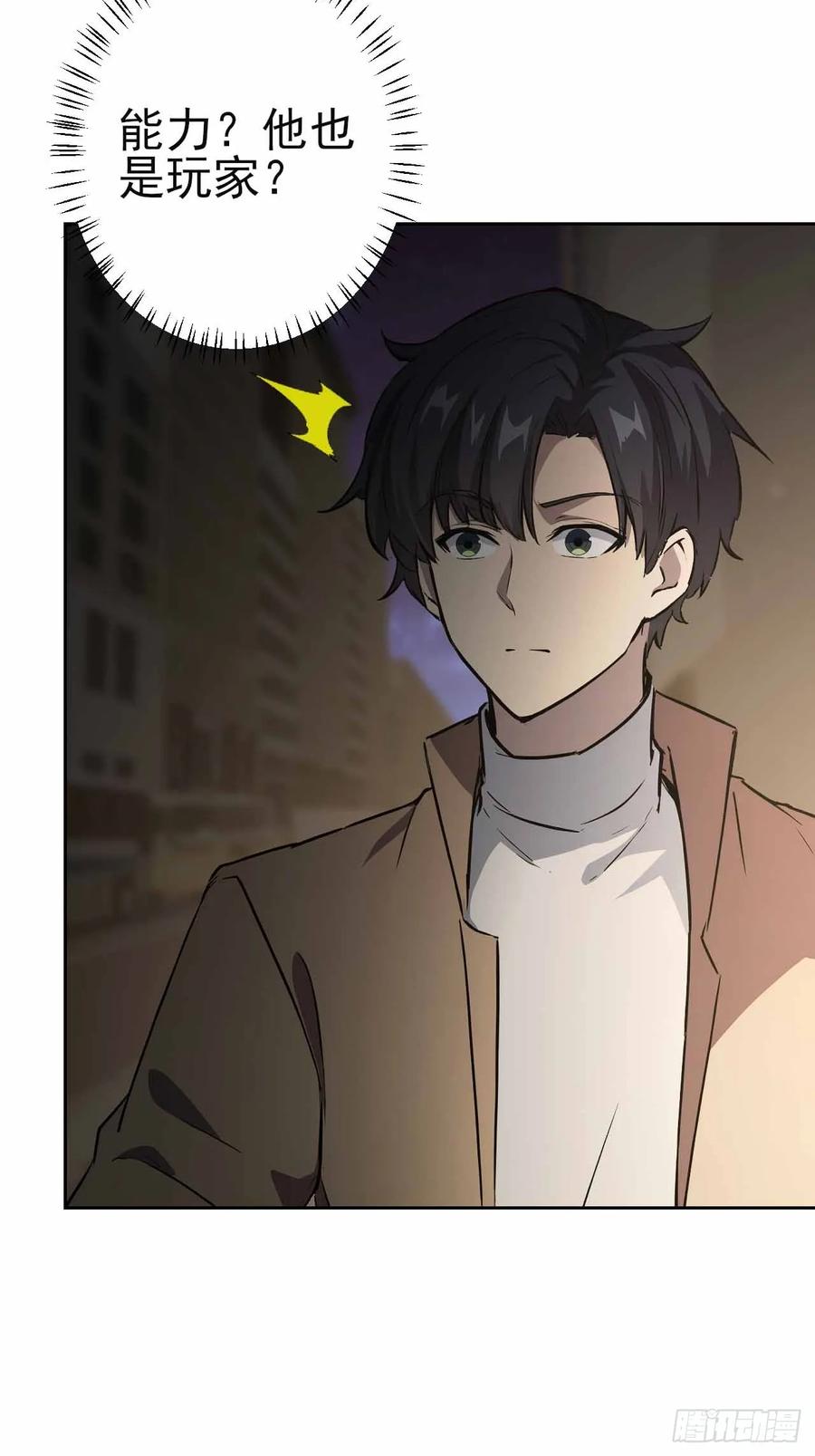 《诡异游戏：我靠亿万功德氪通关》第105话 你愿意和我组队吗？ 第9页