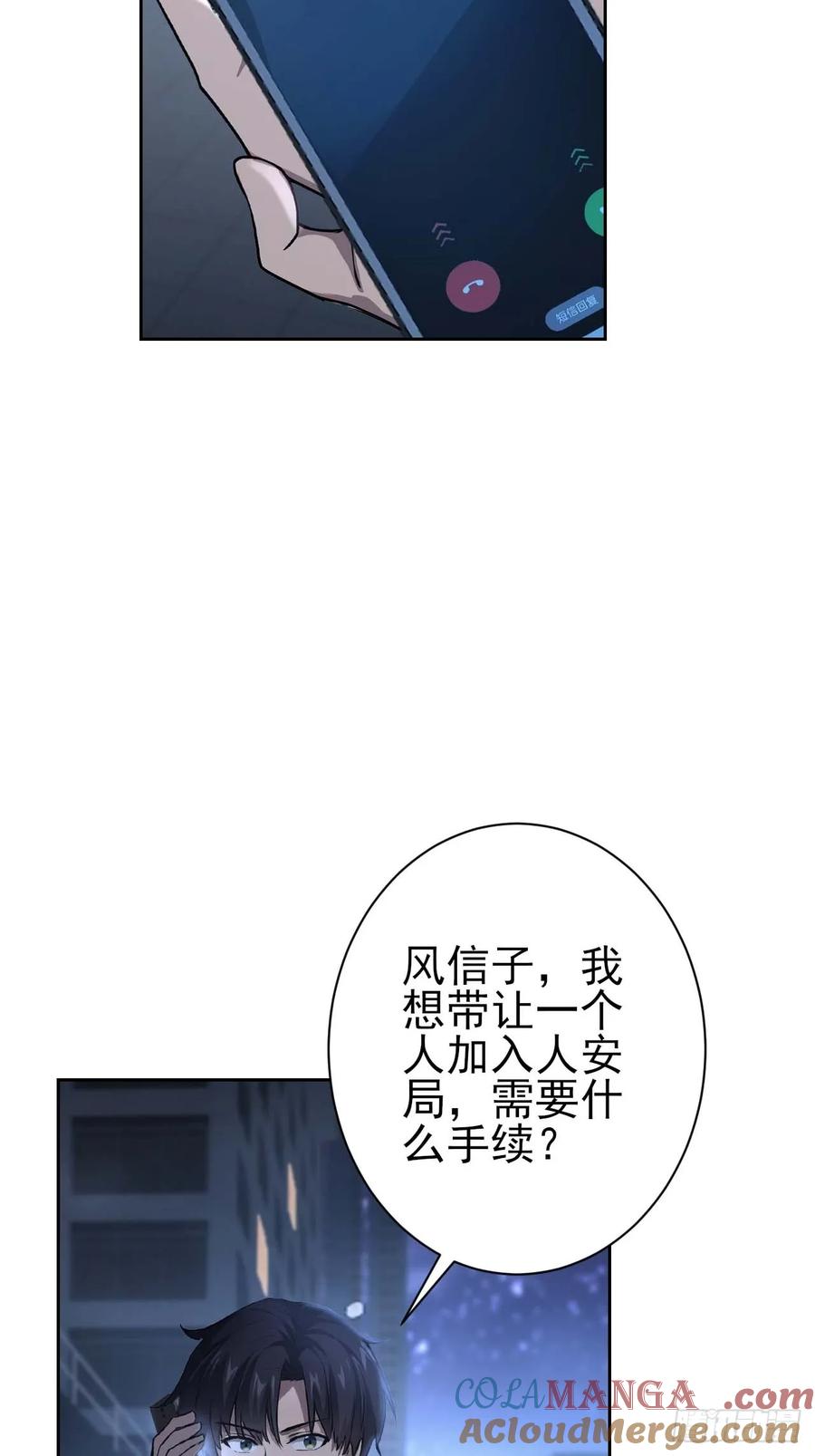 《诡异游戏：我靠亿万功德氪通关》第106话 再次出发 第4页