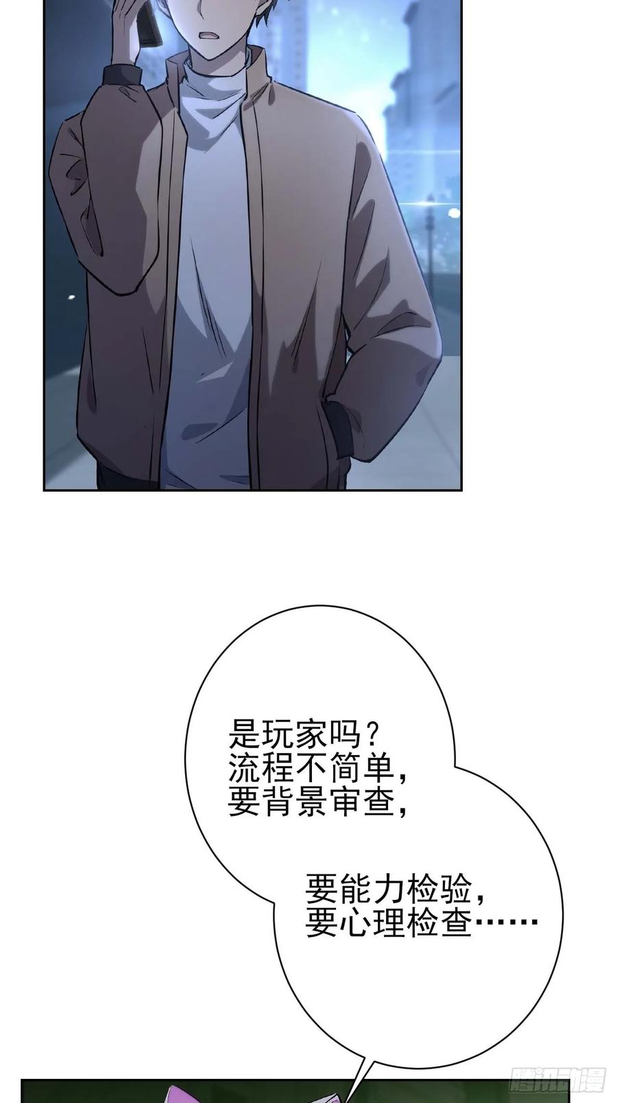 《诡异游戏：我靠亿万功德氪通关》第106话 再次出发 第5页