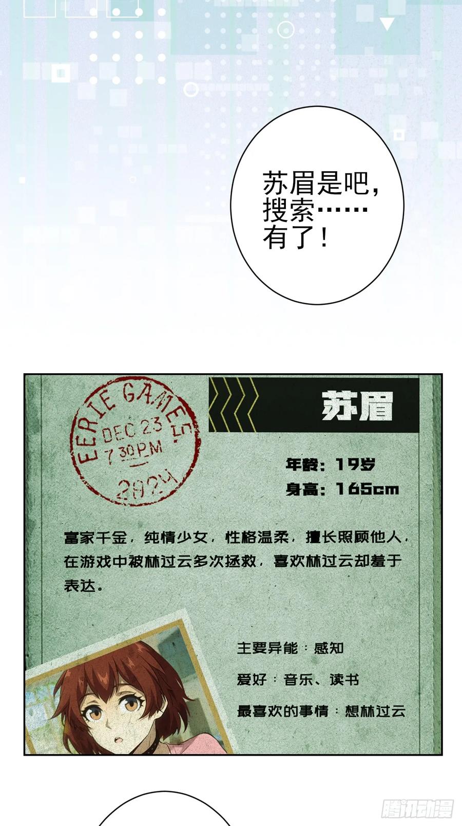 《诡异游戏：我靠亿万功德氪通关》第106话 再次出发 第11页