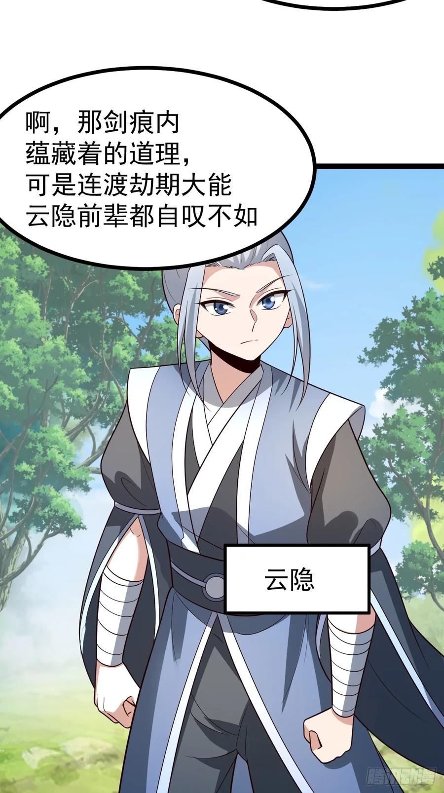 正义的我被系统逼成大反派 第104话 世一宗 第29页