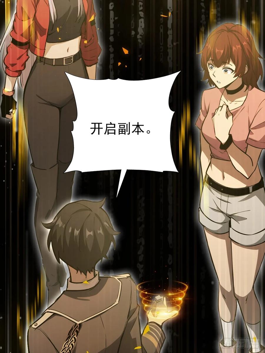 《诡异游戏：我靠亿万功德氪通关》第106话 再次出发 第75页