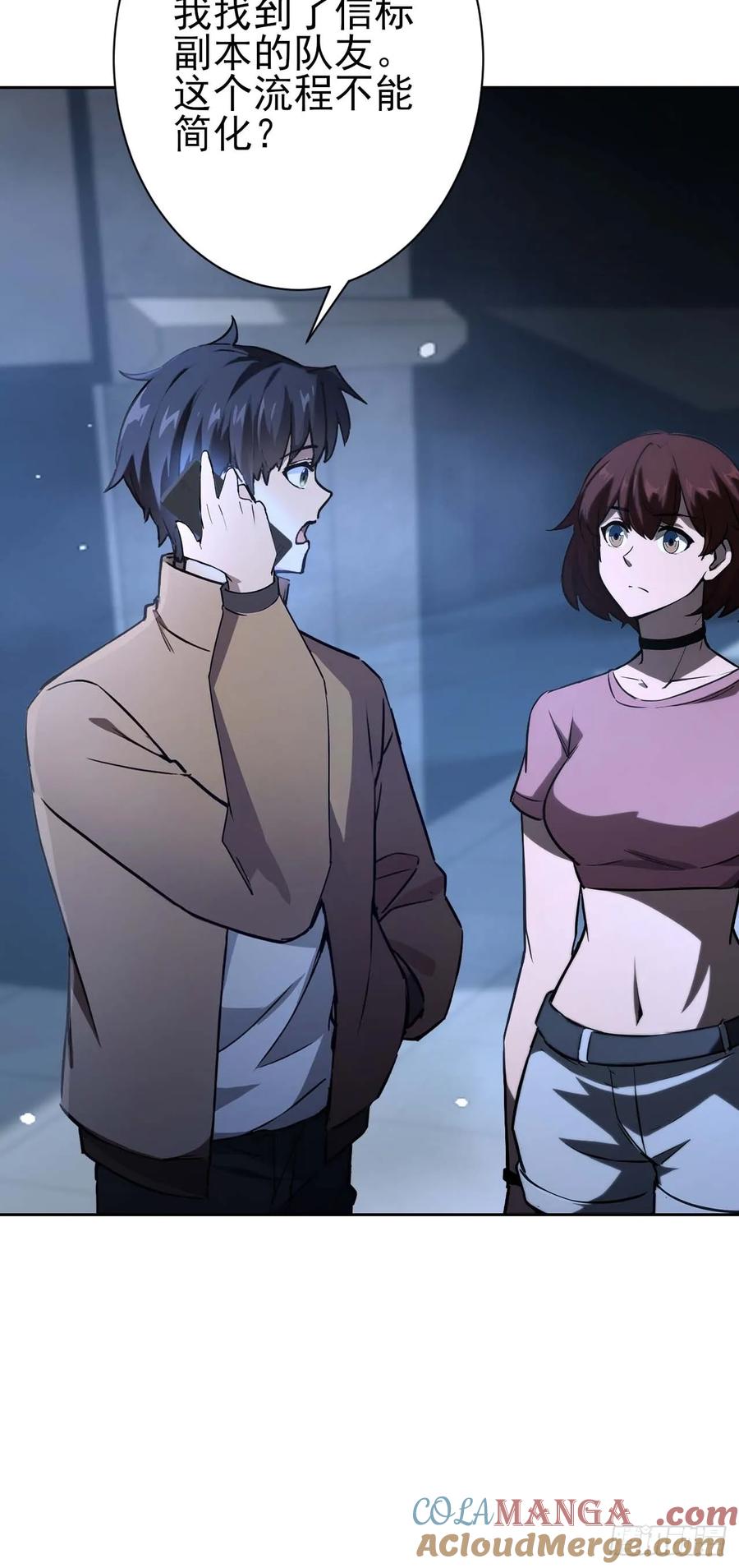 《诡异游戏：我靠亿万功德氪通关》第106话 再次出发 第7页