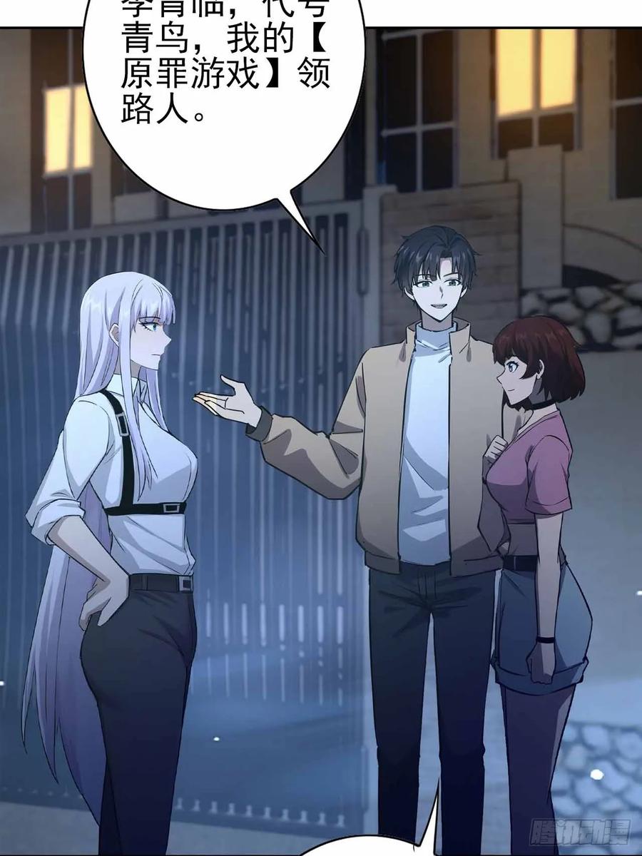 《诡异游戏：我靠亿万功德氪通关》第106话 再次出发 第21页