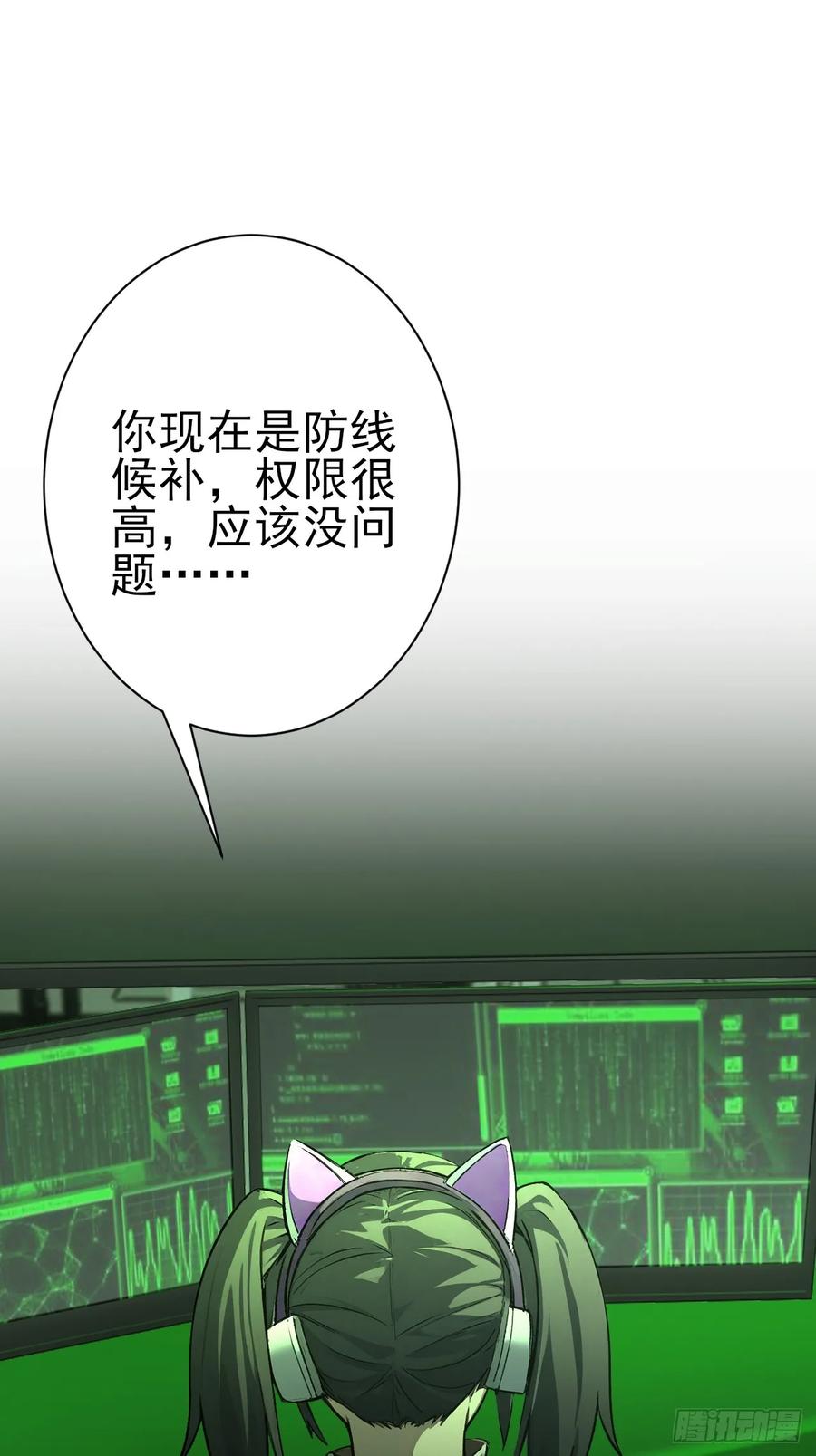 《诡异游戏：我靠亿万功德氪通关》第106话 再次出发 第8页