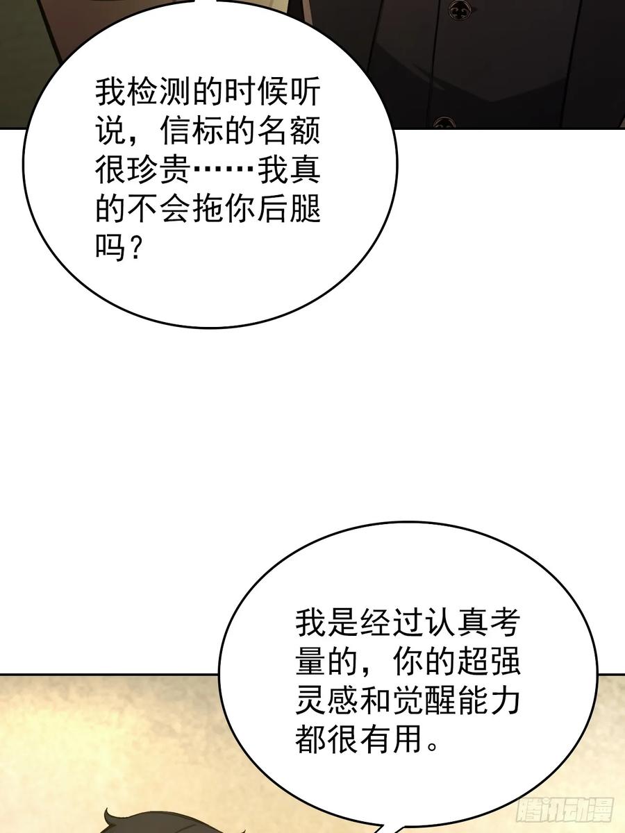 《诡异游戏：我靠亿万功德氪通关》第106话 再次出发 第57页