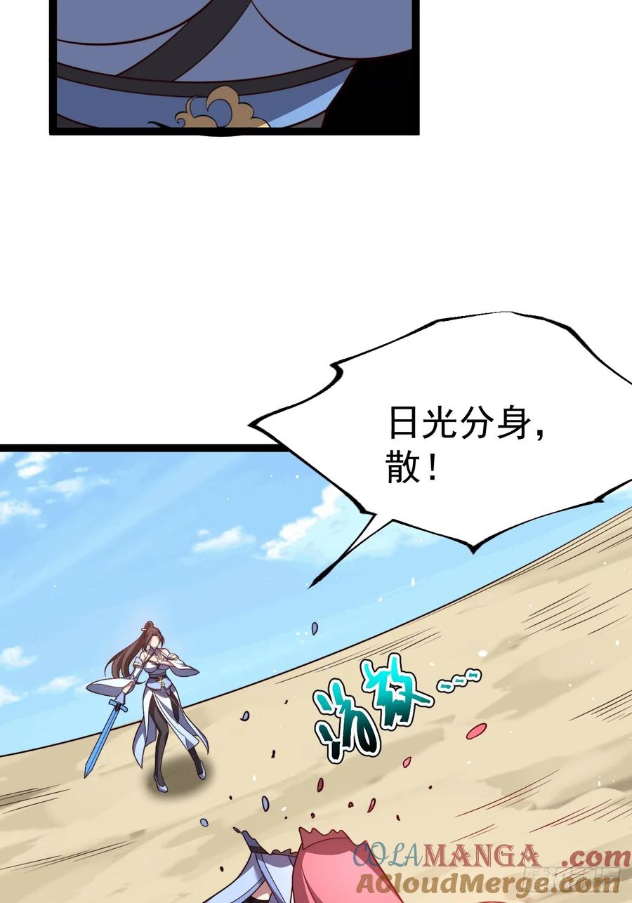 正义的我被系统逼成大反派 第104话 世一宗 第10页