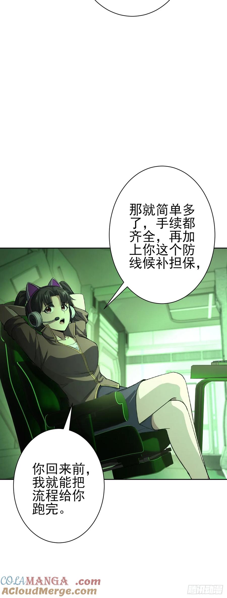 《诡异游戏：我靠亿万功德氪通关》第106话 再次出发 第16页