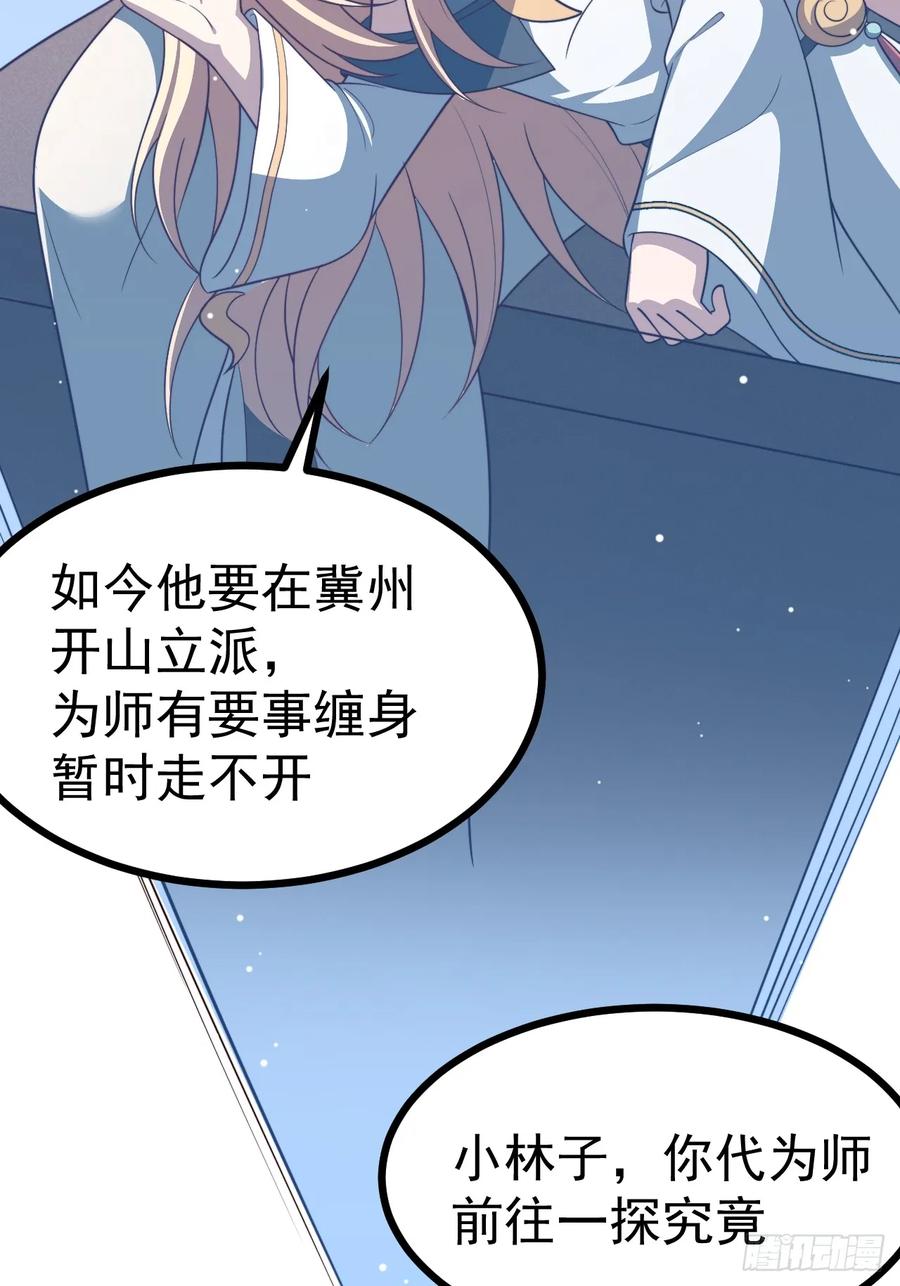 正义的我被系统逼成大反派 第104话 世一宗 第23页