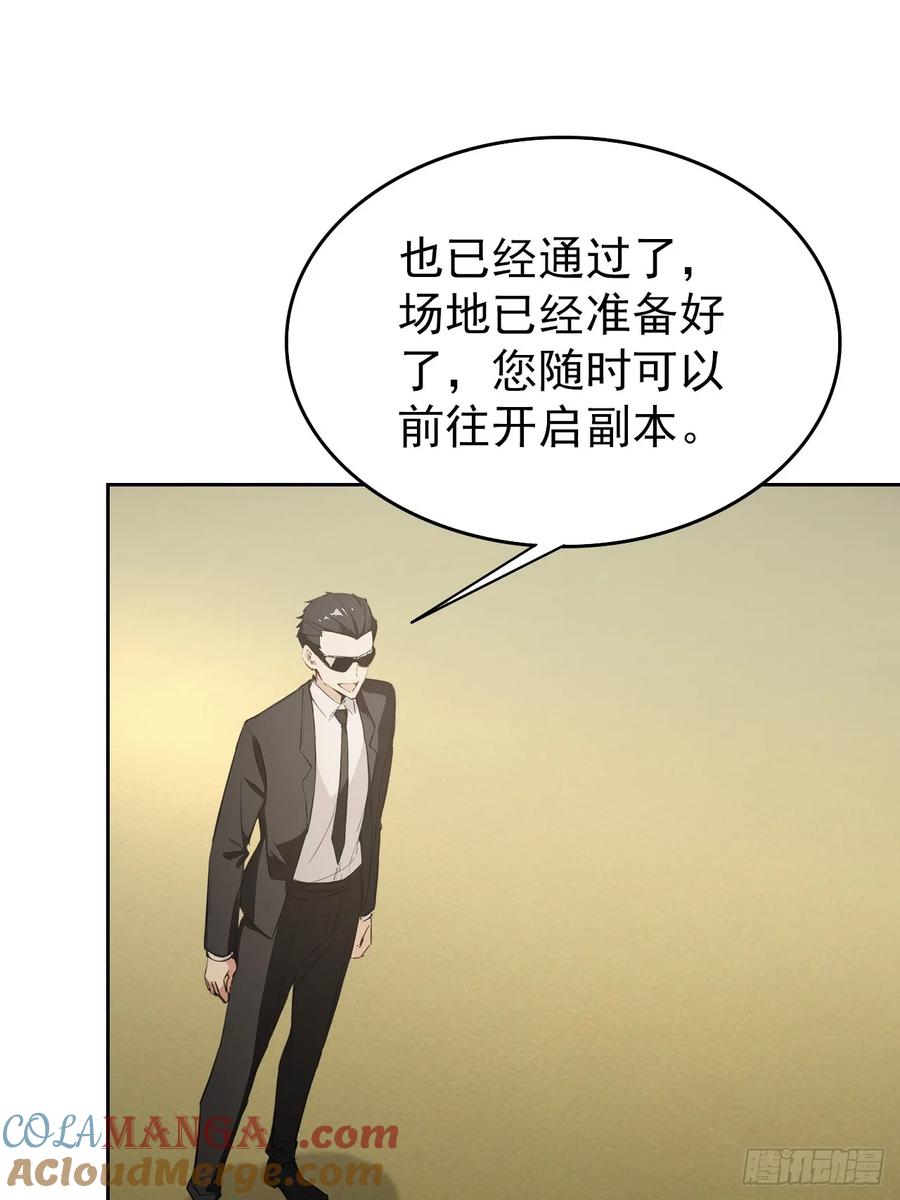 《诡异游戏：我靠亿万功德氪通关》第106话 再次出发 第49页