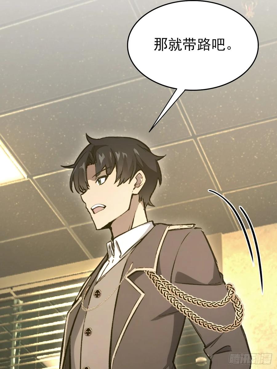 《诡异游戏：我靠亿万功德氪通关》第106话 再次出发 第51页