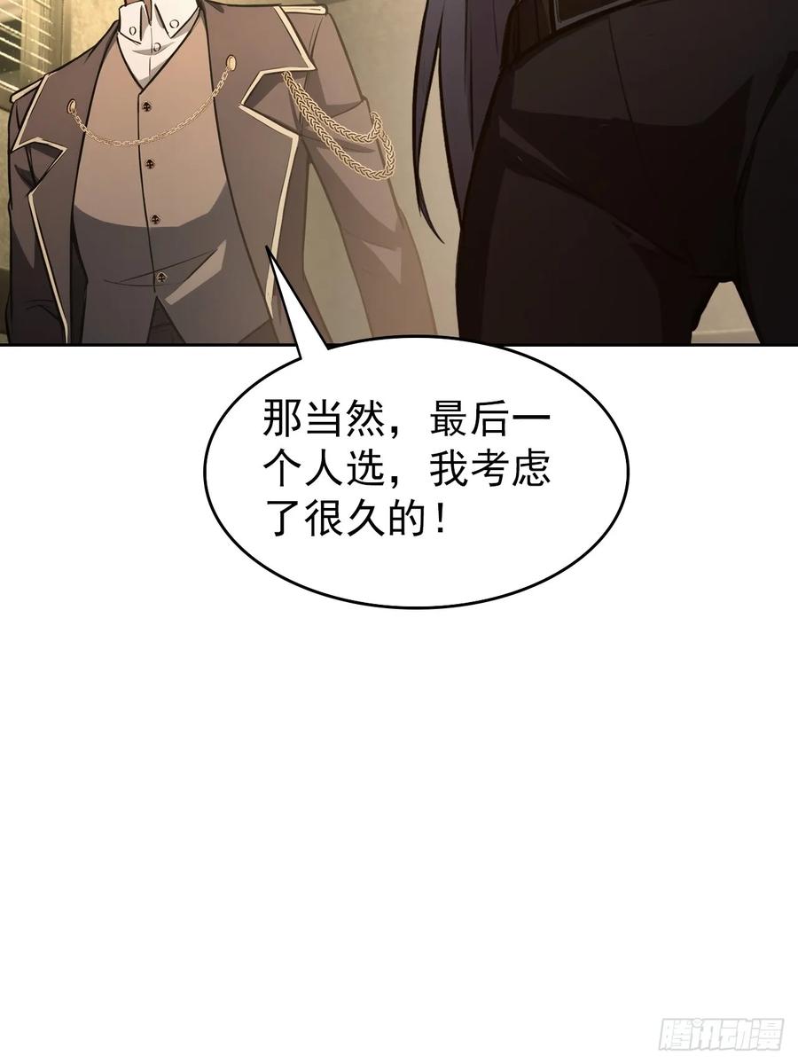 《诡异游戏：我靠亿万功德氪通关》第106话 再次出发 第42页