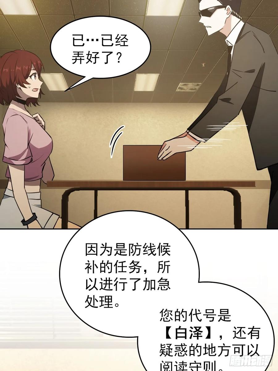 《诡异游戏：我靠亿万功德氪通关》第106话 再次出发 第45页