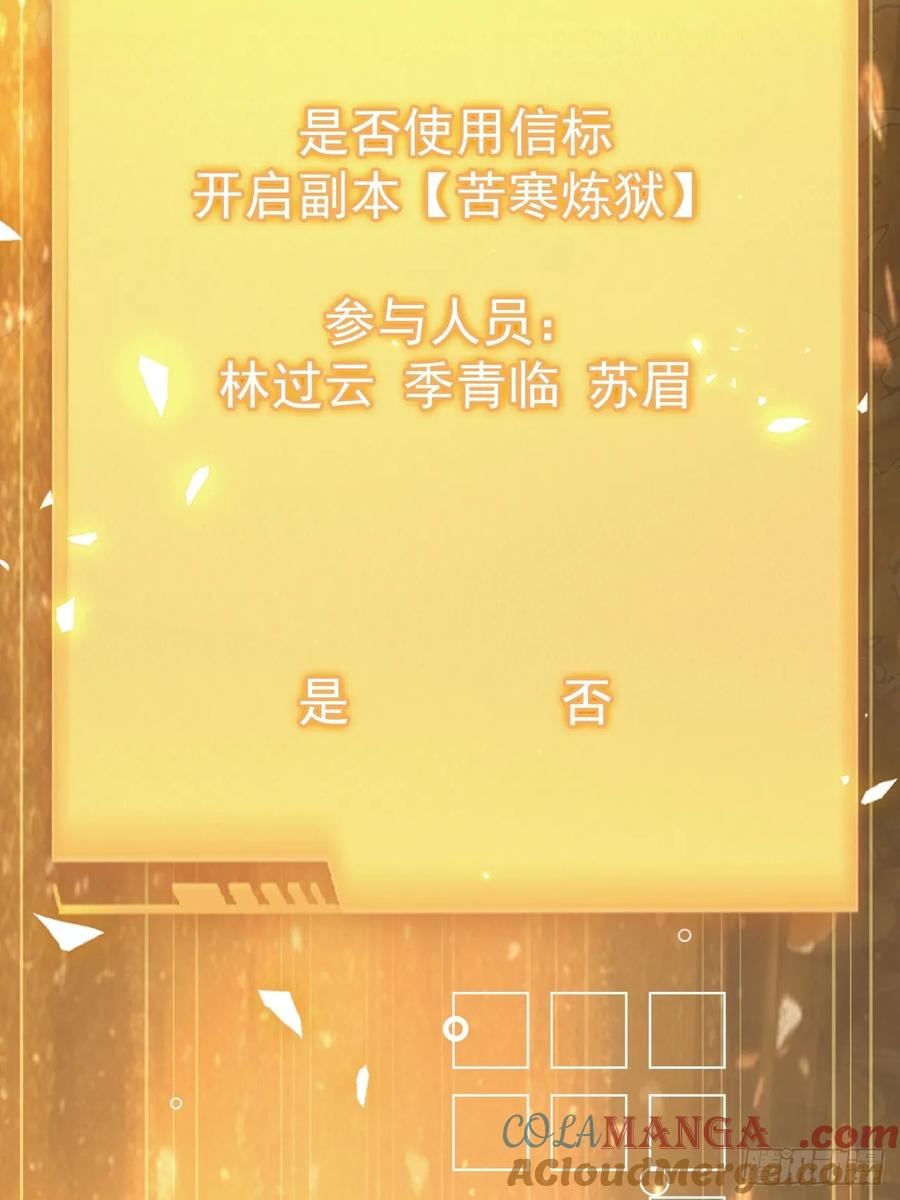《诡异游戏：我靠亿万功德氪通关》第106话 再次出发 第64页
