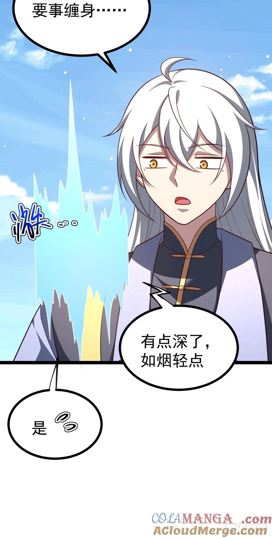 正义的我被系统逼成大反派 第104话 世一宗 第25页