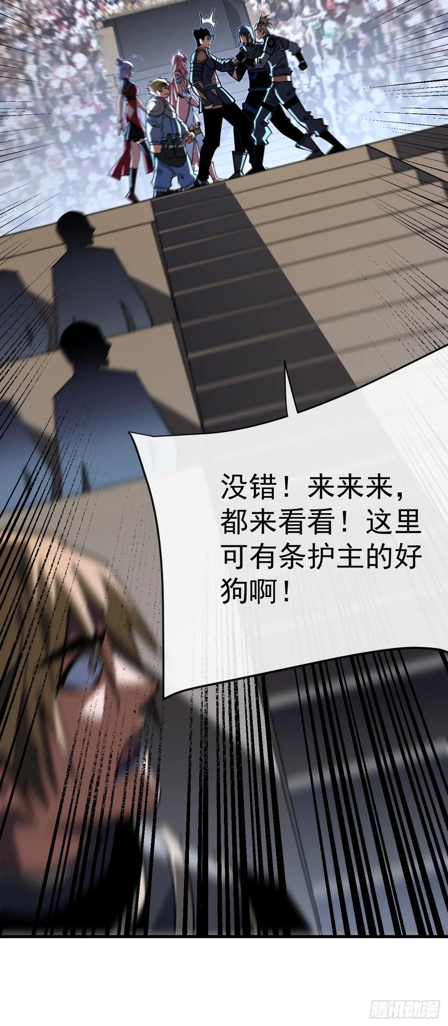《命轮之主！当异变降临人间》第103话 我可还没有输！ 第40页