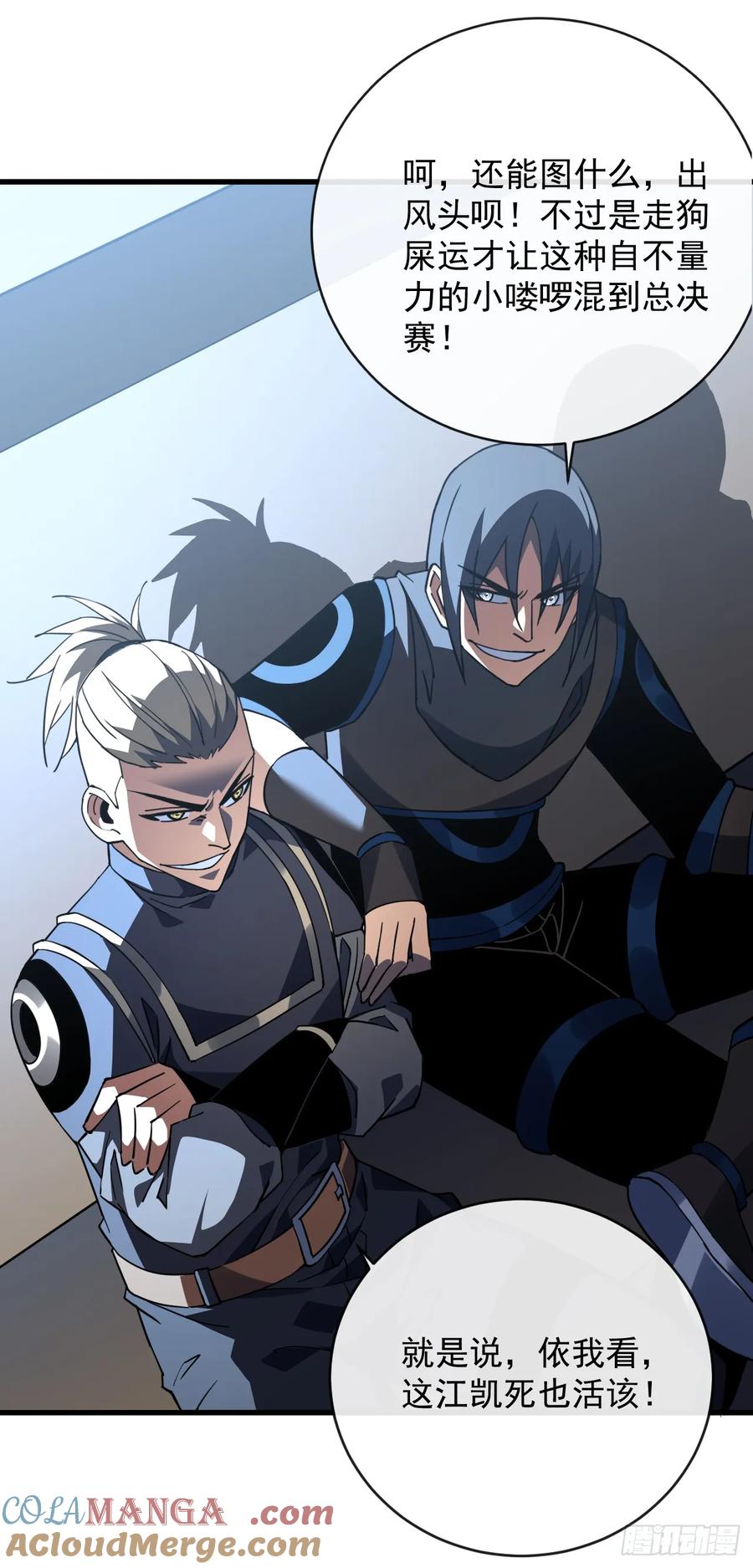 《命轮之主！当异变降临人间》第103话 我可还没有输！ 第35页
