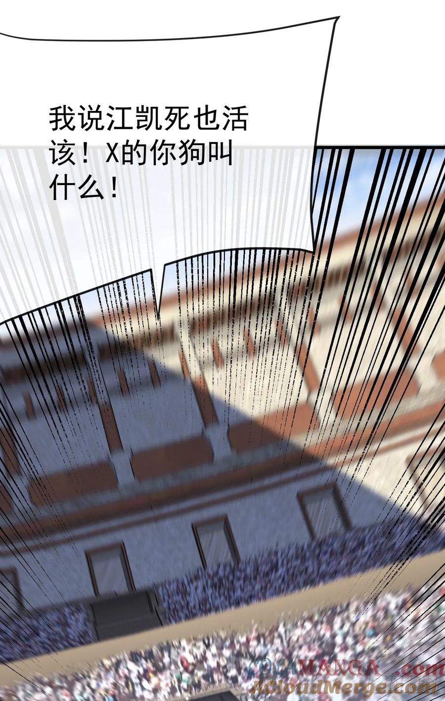 《命轮之主！当异变降临人间》第103话 我可还没有输！ 第39页
