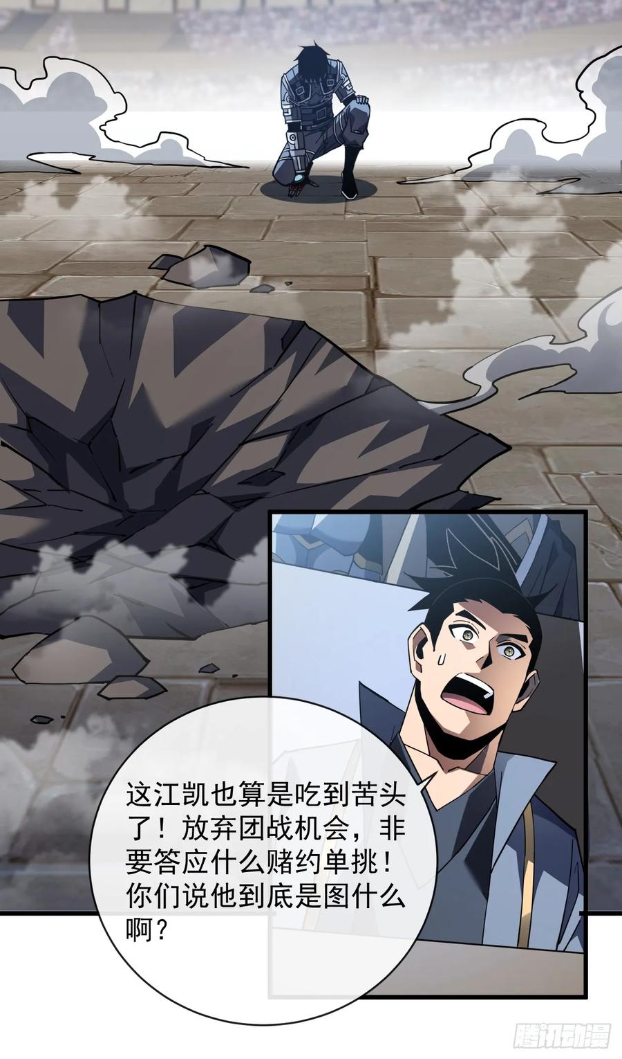 《命轮之主！当异变降临人间》第103话 我可还没有输！ 第34页