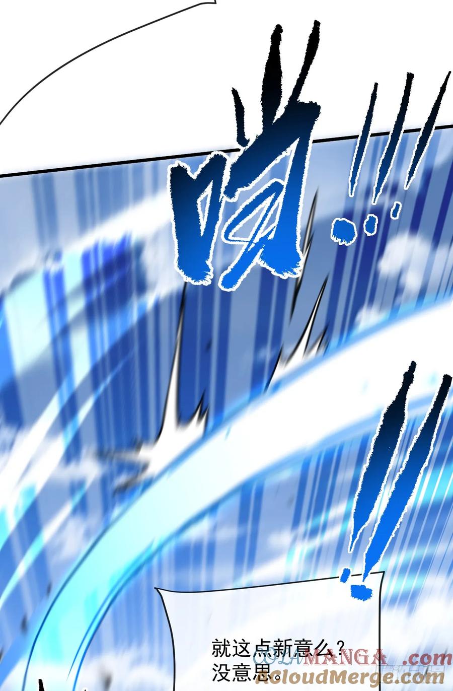 《命轮之主！当异变降临人间》第103话 我可还没有输！ 第25页
