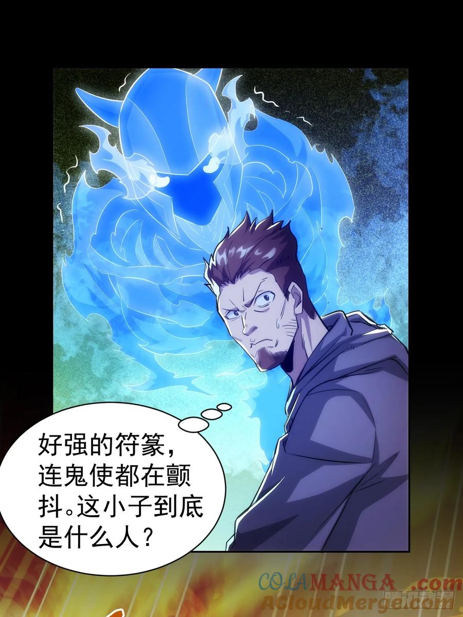《诡异游戏：我靠亿万功德氪通关》第10话 镇魔符的威力 第3页