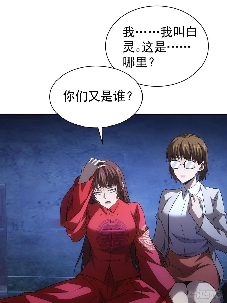 《诡异游戏：我靠亿万功德氪通关》第10话 镇魔符的威力 第30页