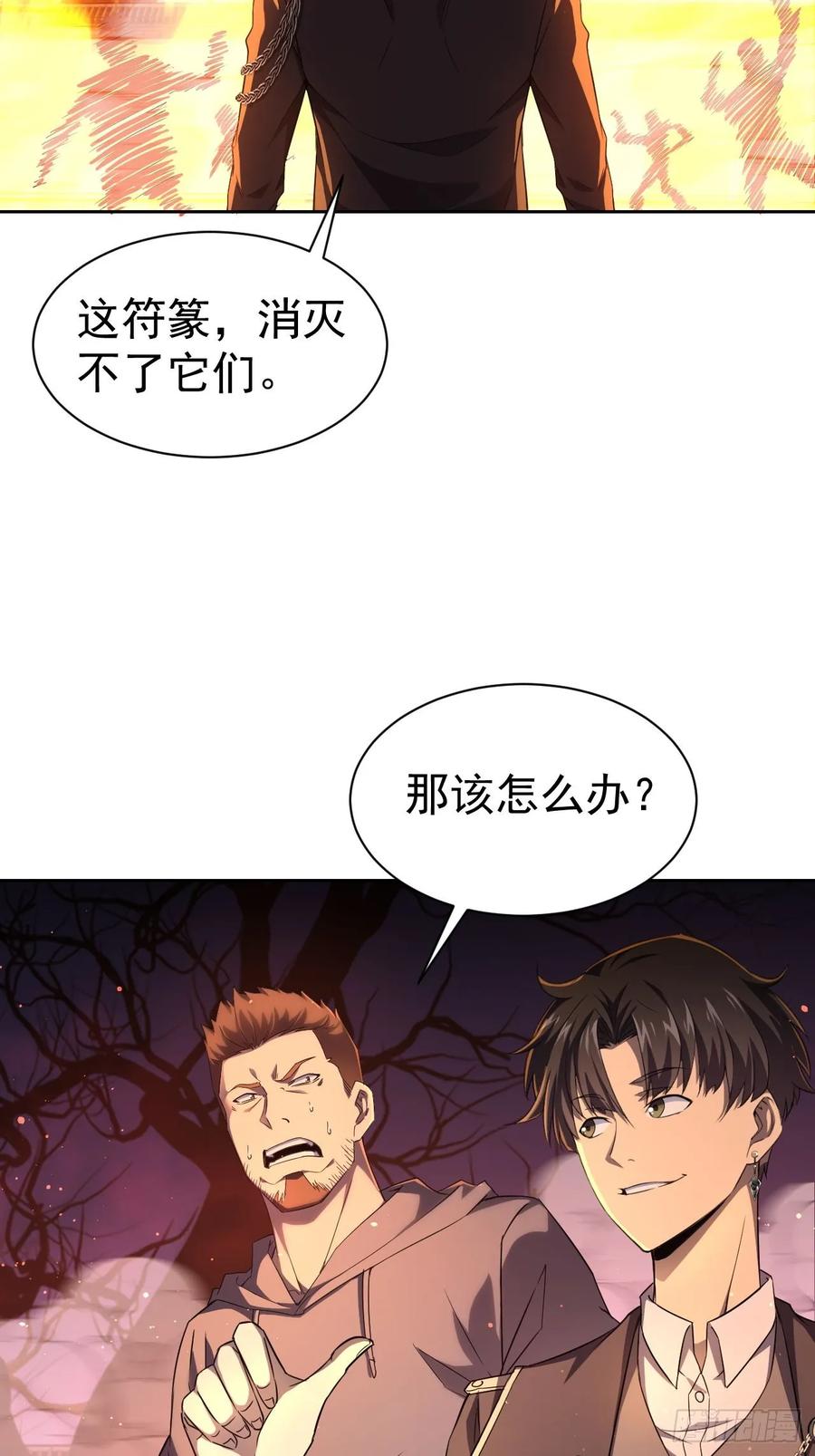 《诡异游戏：我靠亿万功德氪通关》第10话 镇魔符的威力 第14页