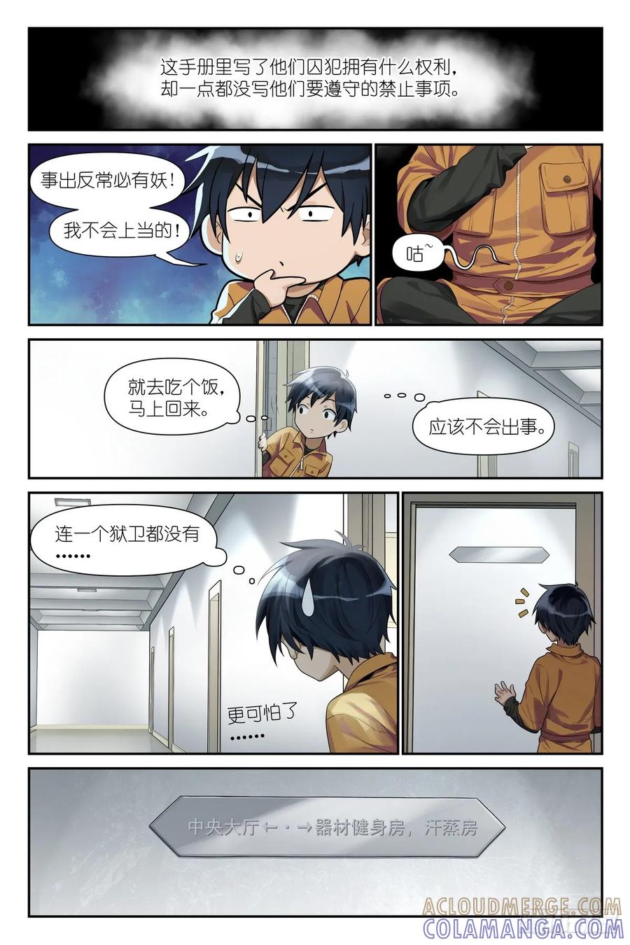 《术师手册》第10话：剑姬降临我身边 第13页