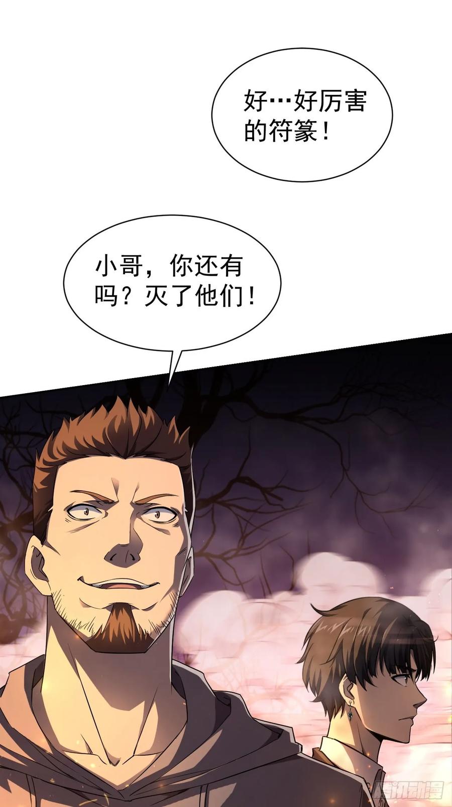 《诡异游戏：我靠亿万功德氪通关》第10话 镇魔符的威力 第12页