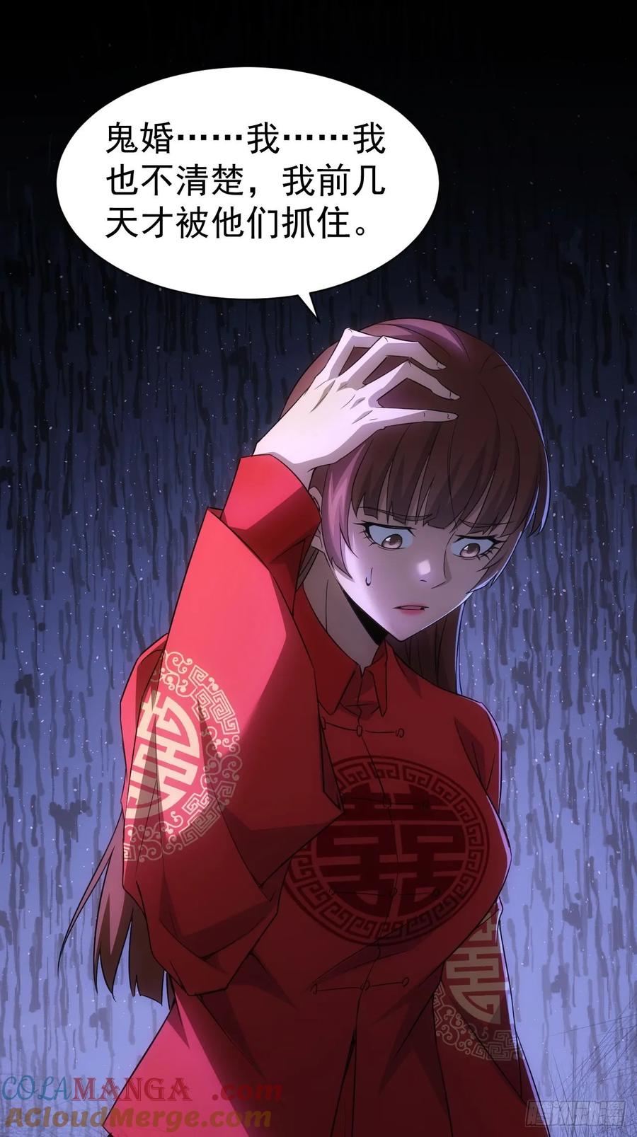 《诡异游戏：我靠亿万功德氪通关》第10话 镇魔符的威力 第33页