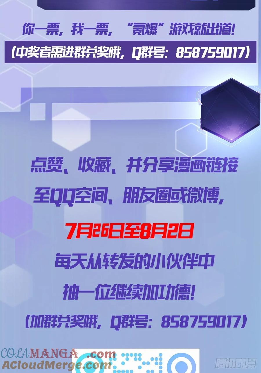 《诡异游戏：我靠亿万功德氪通关》第10话 镇魔符的威力 第43页