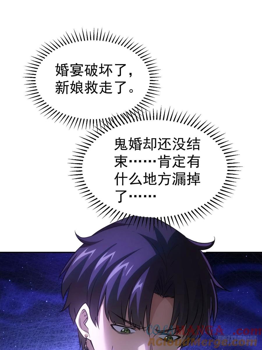 《诡异游戏：我靠亿万功德氪通关》第10话 镇魔符的威力 第25页