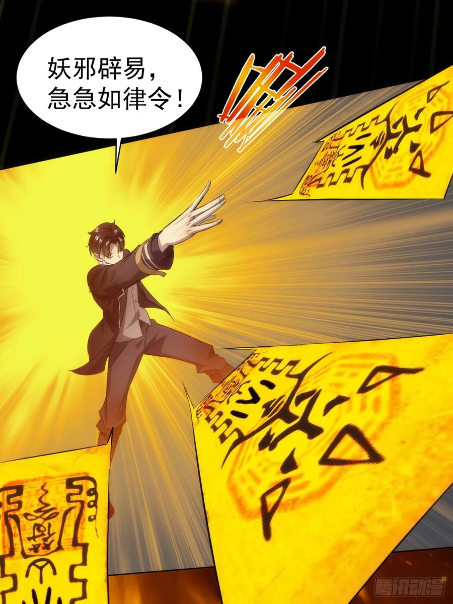 《诡异游戏：我靠亿万功德氪通关》第10话 镇魔符的威力 第6页