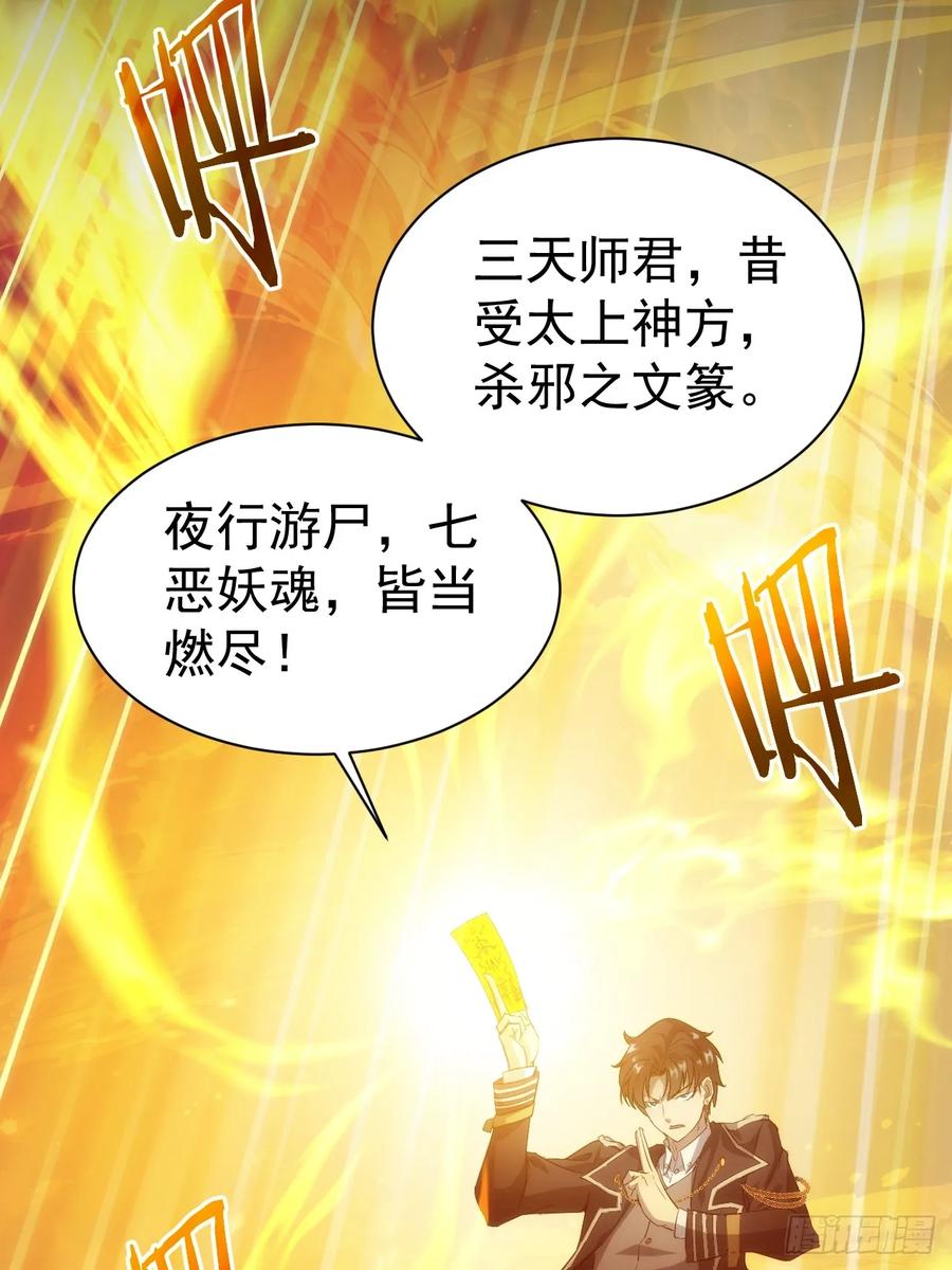 《诡异游戏：我靠亿万功德氪通关》第10话 镇魔符的威力 第4页