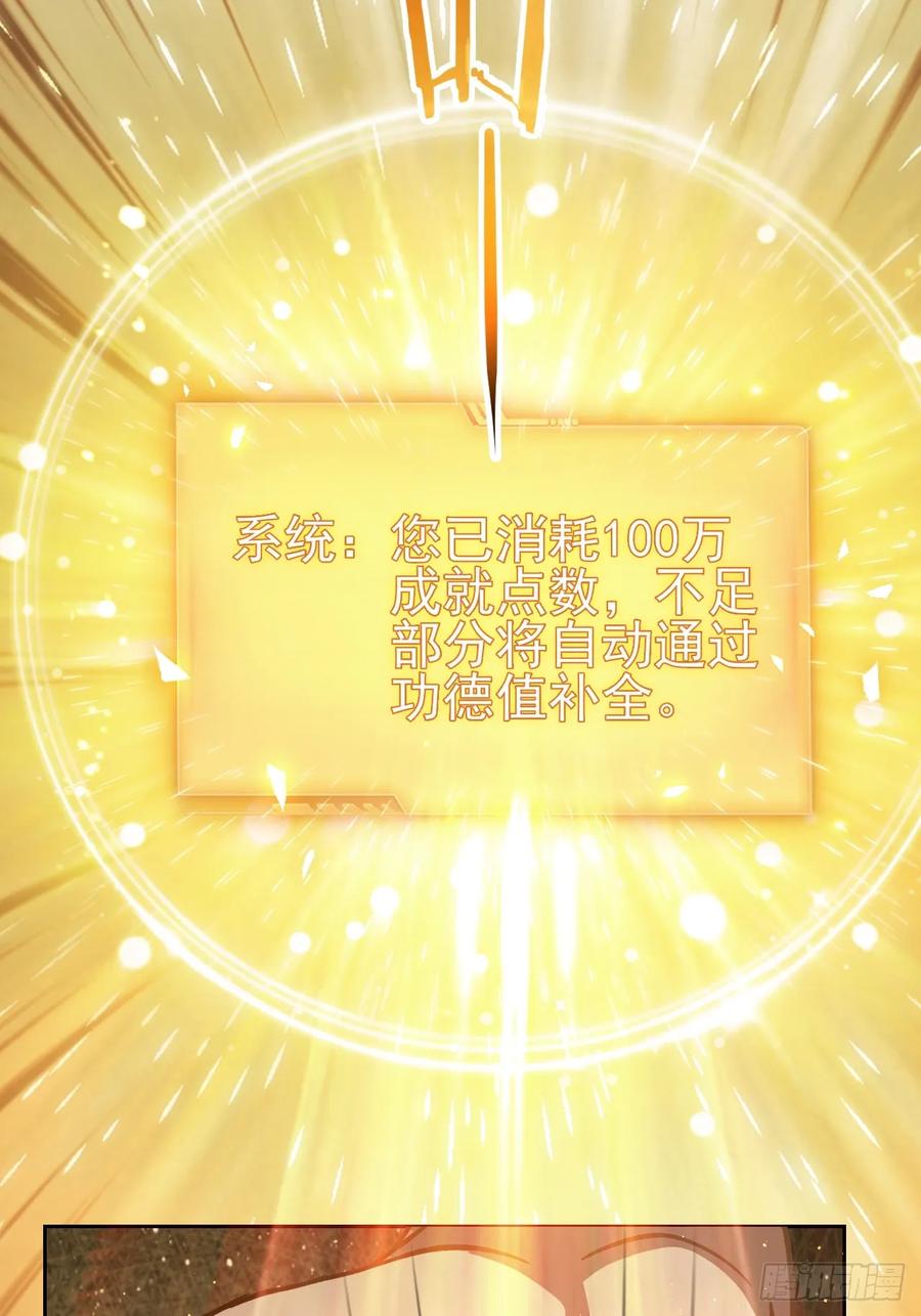 《诡异游戏：我靠亿万功德氪通关》第110话 不同的命运 第20页