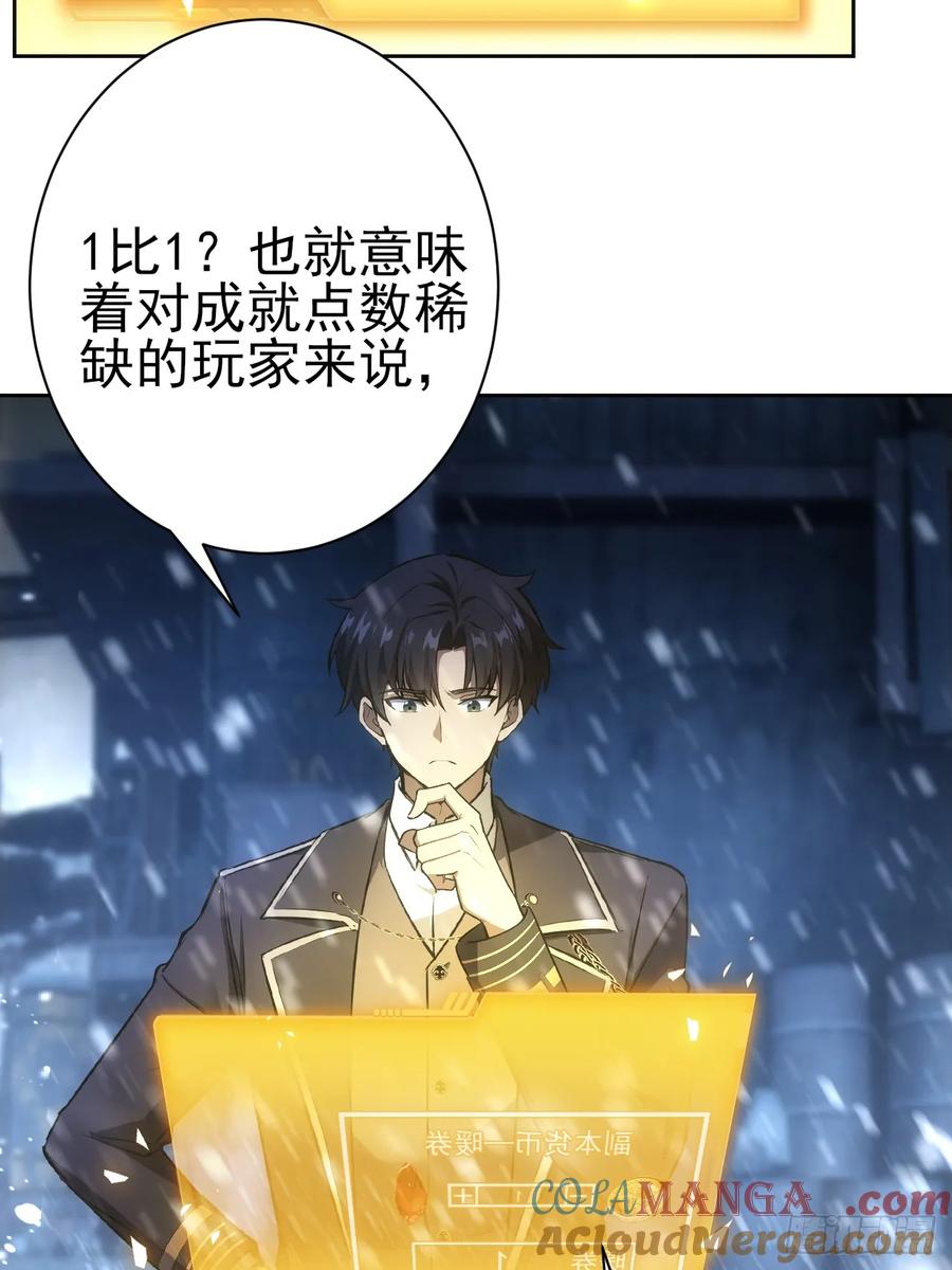 《诡异游戏：我靠亿万功德氪通关》第110话 不同的命运 第16页
