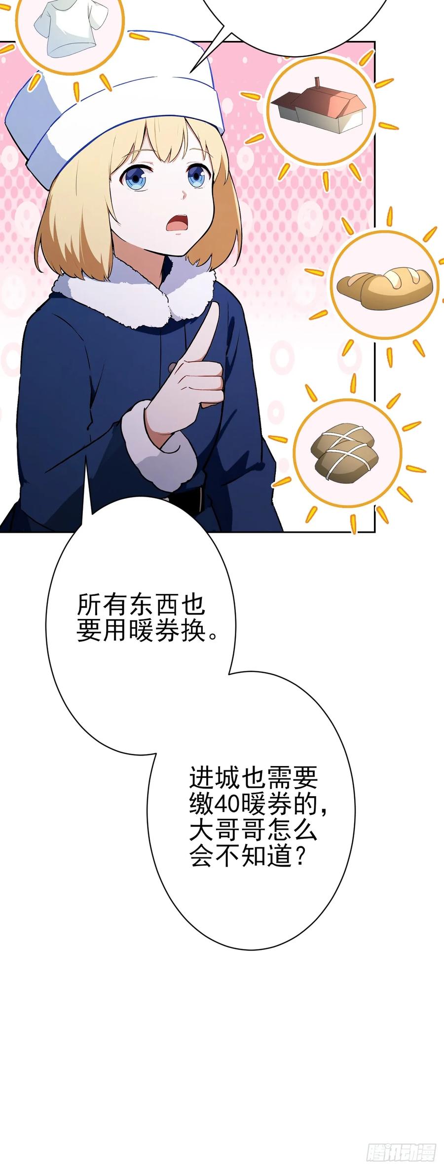 《诡异游戏：我靠亿万功德氪通关》第110话 不同的命运 第11页