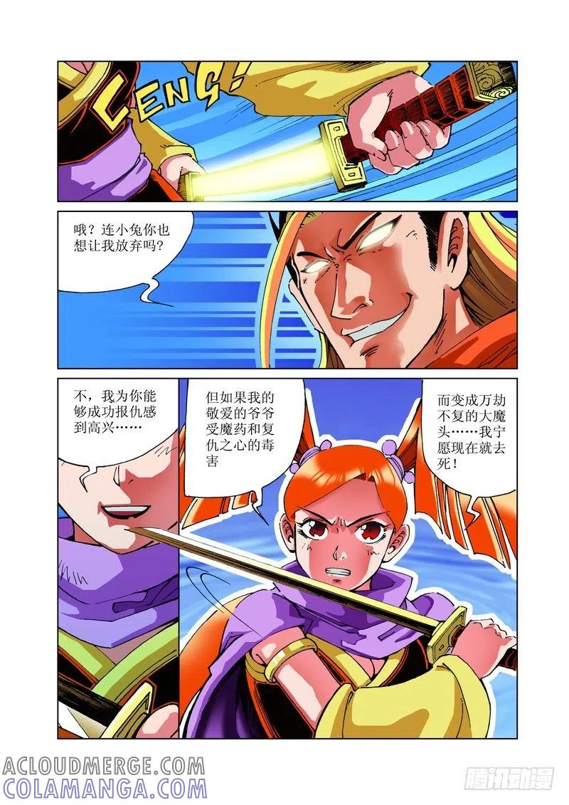 《济公传奇》112 第7页