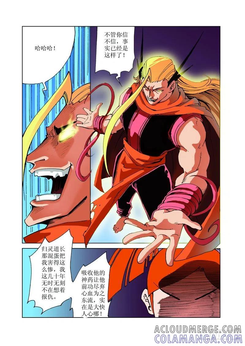《济公传奇》112 第6页