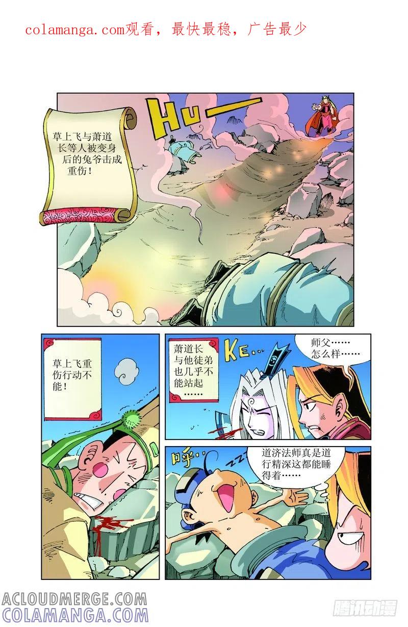 《济公传奇》112 第1页