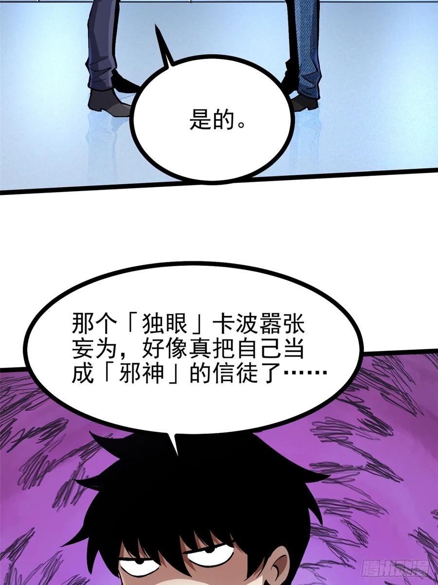 《我真不想学禁咒》第111话 第8页