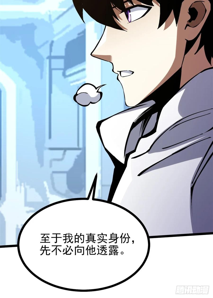 《我真不想学禁咒》第111话 第23页
