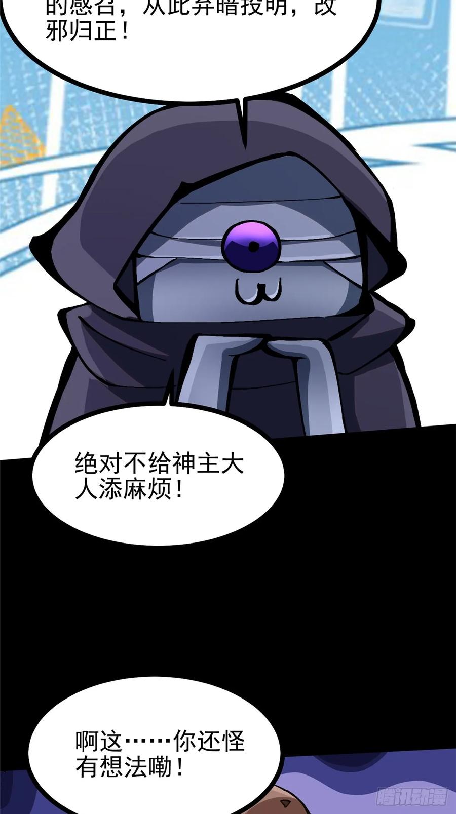 《我真不想学禁咒》第111话 第21页
