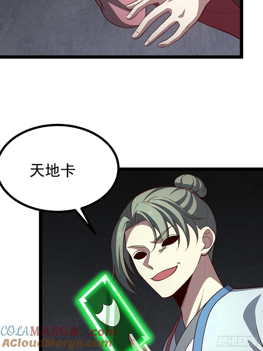 正义的我被系统逼成大反派 第110话 吸源葫芦 第4页
