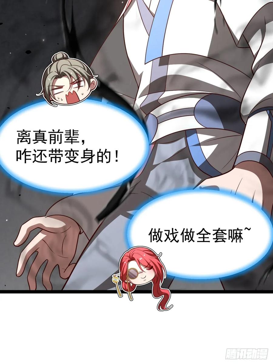 正义的我被系统逼成大反派 第110话 吸源葫芦 第26页
