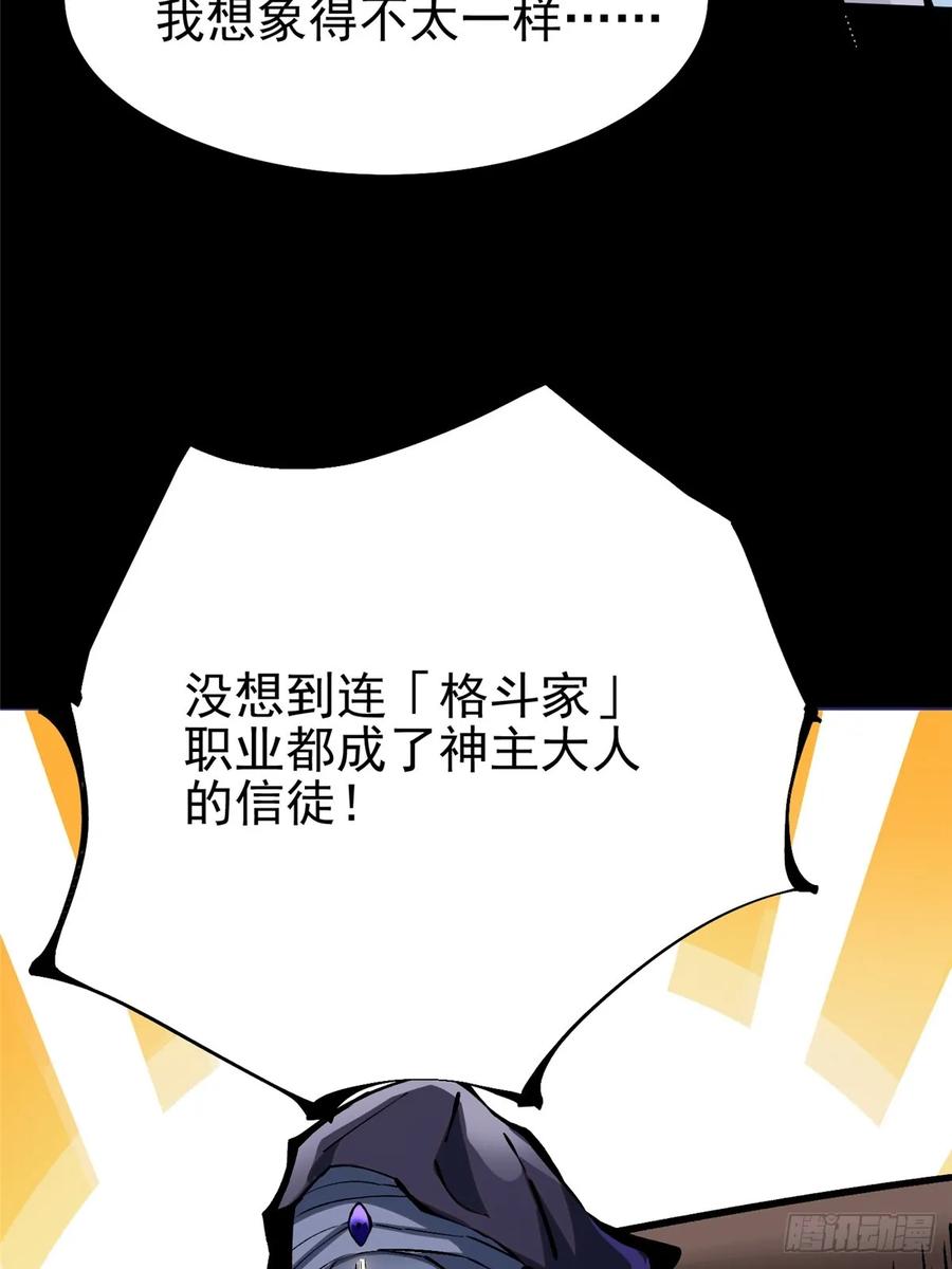 《我真不想学禁咒》第111话 第11页