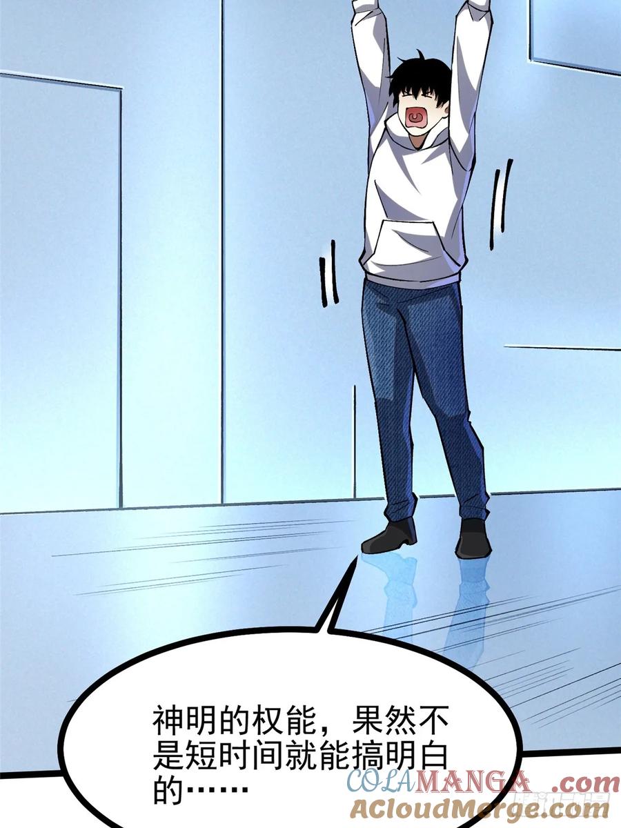 《我真不想学禁咒》第111话 第4页