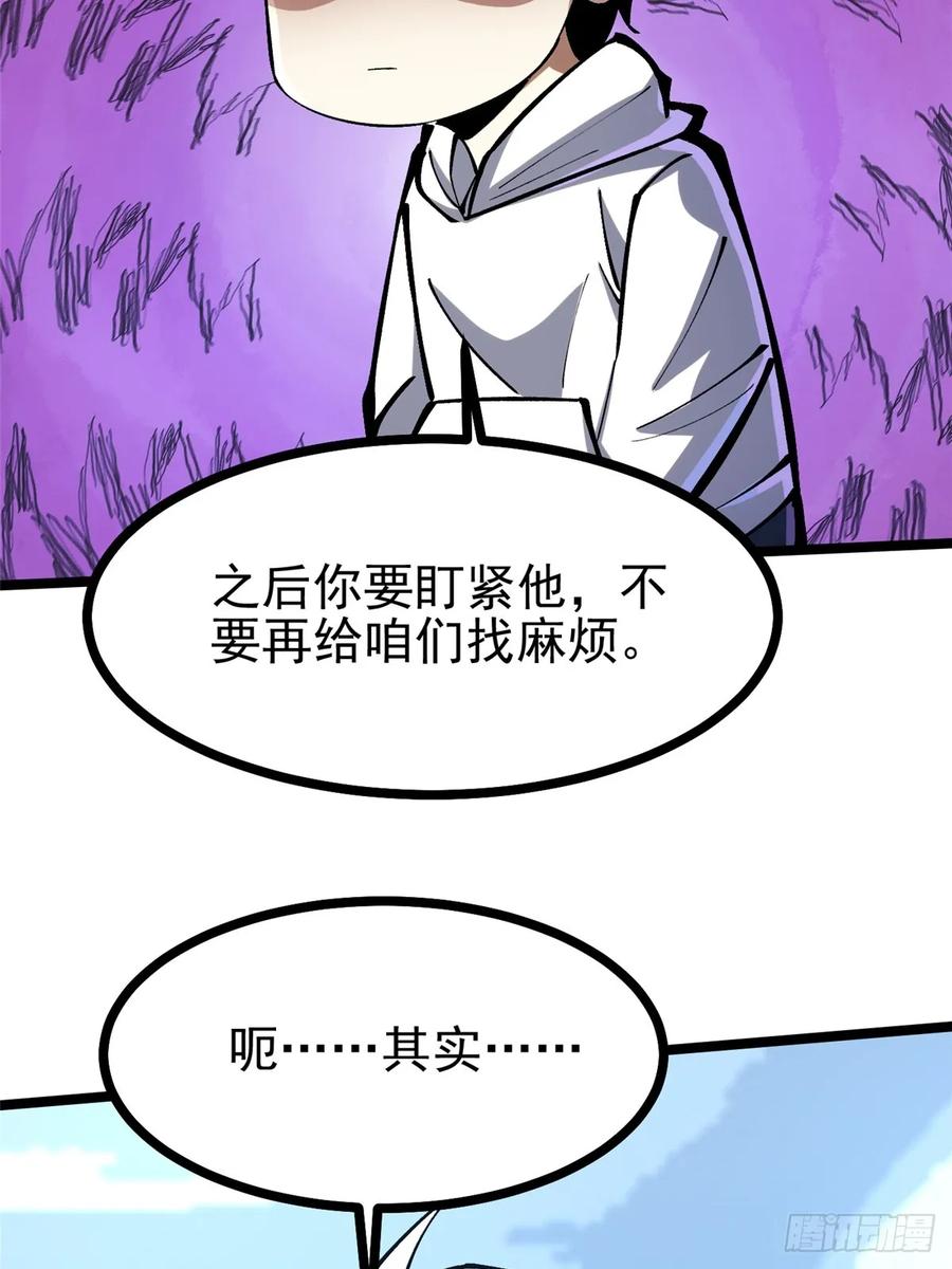 《我真不想学禁咒》第111话 第9页